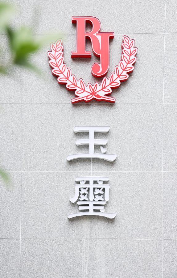 Royal Jade Boutique Hotel Taipei Eksteriør bilde